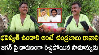 Common Man Sensational Comments On Cm Jagan l Cm Jagan Vs Chandrababu Vs Pawan l Rajarshi Media