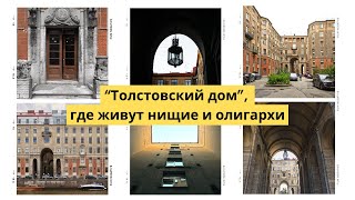 Кто хотел застрелить ГРИГОРИЯ РАСПУТИНА В "ТОЛСТОВСКОМ ДОМЕ"?