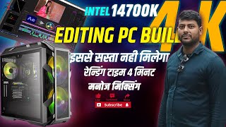 i7 14700K Pc Build For Video Editing | ऐसा स्पीड नही देखा | Pc Build For Edius Editing | ManojMixing