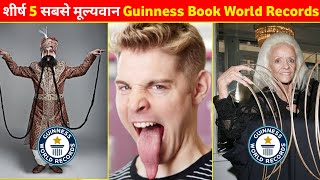 विश्व रिकॉर्ड 5 Weirdest Guinness Book World Records