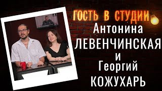 Онлайн-концерты | Гость в студии: Георгий Кожухарь и Антонина Левчинская | Выпуск от 08.09.2020