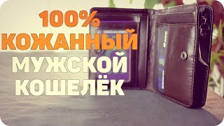 Кожаный мужской кошелек с AliExspress