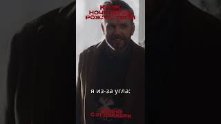 Спалил подарок | КРИК. НОЧЬ ПЕРЕД РОЖДЕСТВОМ уже в кино