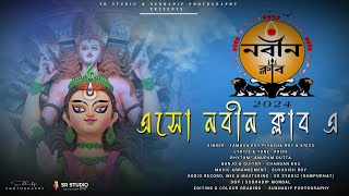 NABIN CLUB | SR STUDIO | THEME SONG | RAMPURHAT |2024 DURGA PUJA