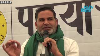 Prashant Kishor's public conversation at Araria  Netaji Subhash Stadium. Araria | Bihar