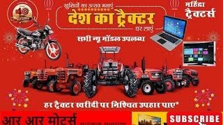 फ्री फ्री फ्री 🤔😲 किसान भाइयों के लिए ऑफर🔥 Mahindra tractor Delivery per Free Bike 🏍️ 💻  #highlights