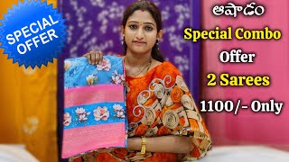 ఆషాడం SPECIAL OFFER SALE | 2 Sarees 1100/- and 1200/- | Usha Sri Collections