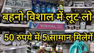 Vishal Mega Mart Offers Today | Vishal Mega Mart Summer Collection 2024 |Vishal Mart Kitchen Product