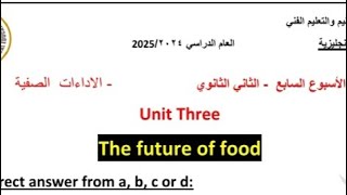 لغة إنجليزية الصف الثانى الثانوى الأسبوع السابع حل التقييم المقال الصفيةوالمنزلية والاختبارessay