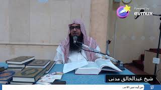 Surah Jin | Introduction | Dars-e-Tafseer | Sheikh AbdulKhaliq Madani | 7th July,2023