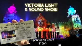 Light & Sound Show at Victoria Memorial Hall 2021 Open for Public || Victoria memorial Kolkata