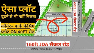 231(40x53) वर्ग गज JDA अप्रूव्ड कॉर्नर+ पार्क फेसिंग प्लॉट On 60ft & 30ft रोड़