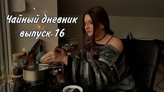 Чай в кастрюле и китайские сувениры