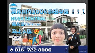 Nusa Sentral Cluster +6016-722 3006 三层田字屋装修 Rm300k 超美还面向公园 Unblock View - JB Property