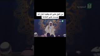 الشيخ صالح المغامسي