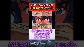 アスランならハマーンとシロッコと戦って切り抜けられる説www【機動戦士ガンダム】#ガンダムの反応集