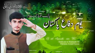 Story of 6th September 1965 | 6 September speech in Urdu | Defence Day