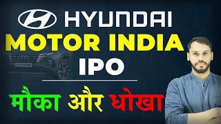 HYUNDAI MOTOR INDIA IPO REVIEW|HYUNDAI MOTOR INDIA IPO GMP TODAY|HYUNDAI MOTOR INDIA IPO LATEST NEWS