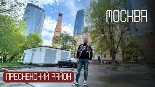 🇷🇺 "Районы Москвы". Пресненский район. ЦАО. Рабочий район Москвы. Москва-Сити, Красная пресня.