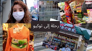 tokyo trip - رحلة إلى توكيو