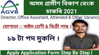 Assam Gramin Vikash Bank Recruitment 2021 ll 19 Director, Office Assistant Other Vacancy Apply Now