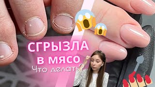 СГРЫЗЛА НОГТИ | НЕидеальное наращивание | Маникюр в 14 лет