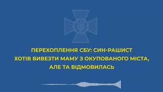 Оккупант воюет против родной матери на Херсонщине...