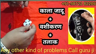 काला जादू + वशीकरण + तलाक - नही हो पाएगा कभी तलाक | How to solve Husband Wife Divorce problems