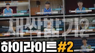 새싹밟기2 하이라이트#2 : 새싹편