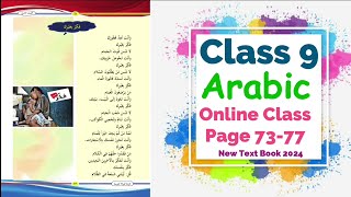 Class 9 Arabic Online Class | Unit 4 Page 73 - 77 | New Text Book 2024