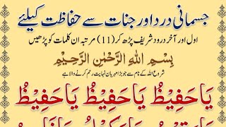 Jismani Dard Aur Jinnat Se Hifazat Ka Wazifa @IMANONQURAN