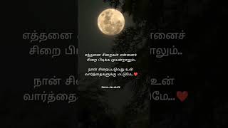 Kadhal kavithai | Tamil whatsapp status | Tamil love quotes