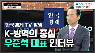 [한컴라이프케어#12]한국경제 우준석대표 인터뷰