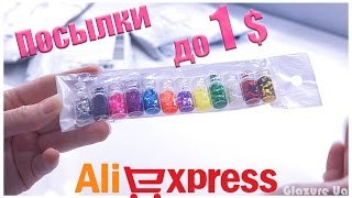 10 ПОСЫЛОК ДО 1$ с Aliexpress! #136