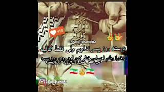 بالا پرچم ایرانم ، دشمن در کمین هست🐍 #شوتی #کلیپ #ایران #خبر #مهسا_امینی