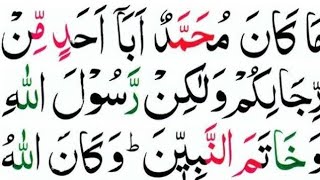 Surah Ahzab Ma Kana Muhammadaun | Rabi ul Awal Heart Touching | Best Quran Recitation