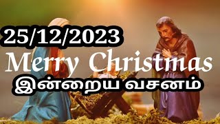 25/12/2023 இன்றைய வசனம்/Today Bible verse in Tamil.