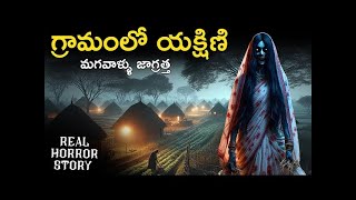 Yakshini Real Horror Story | Terrifying Telugu Horror Stories | Must Watch