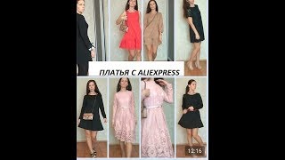 ПЛАТЬЯ НА ЛЕТО с примеркой/AliExpress