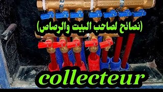 مشاكل لازم تعرفها عن طبلون الماء وتركيب collecteur#كوليكتور او نوريس الماء