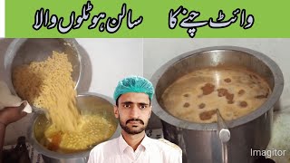 white chane ka salan recipe. وائٹ چنے کا سالن ریسپی۔Sufi Village Food.