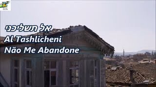 Al tashlicheni - Não me abandone - Rinat Gabay