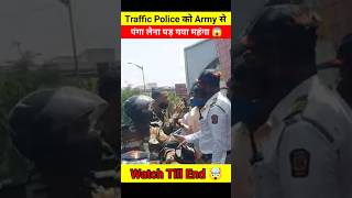 Army ने Police को सिखाया जबरदस्त सबक 😱🤯