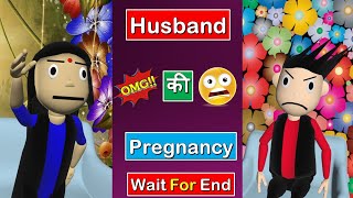 Hubsand की Pregnancy😂🤣#Shorts | Wait For End 😂 | Most Viral Comdey | #SKFShorts | Ytshorts