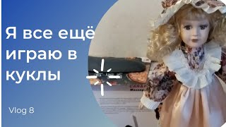 Vlog 8. Ожидание не оправдалось/готовлю печень по простому/подарили куклу/продолжаю вязать