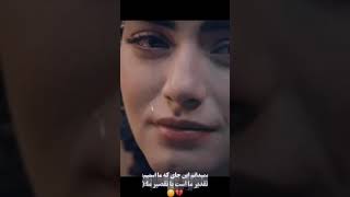 نمیدانم این جای که ما استیم  تقدیر ما  است یا  تقصیر ما  🥀💔