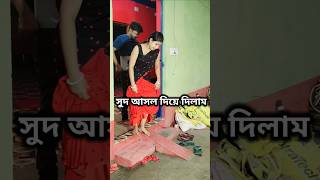 আজকে খুব মজা পেলাম 😜 Bangla Comedy video |  Comedy video | Best Funny video #shorts #comedy #funny