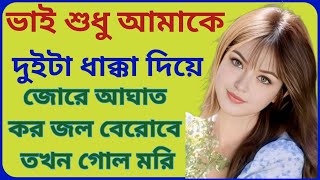 New Bengali story || Romantic & emotional bangla story || Bengali audio story || GK বাংলা চটি