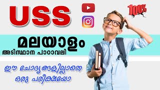 USS Exam Malayalam model Questions USS Scholarship  Questions USS Exam Malayalam  VISAKM