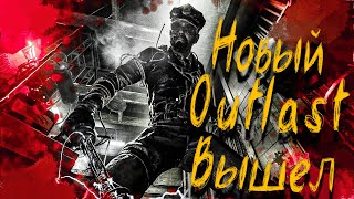 НОВЫЙ OUTLAST ВЫШЕЛ! - The Outlast Trials. Обзор и Первый Взгляд На Лучший КооП Хоррор!